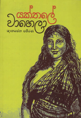 Yakkathale Waahela